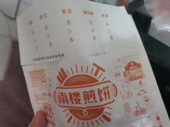 -南楼煎饼(南楼总店)