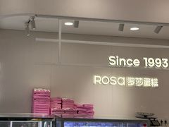 -罗莎蛋糕(魔法师司门口店)