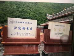-泸定桥景区