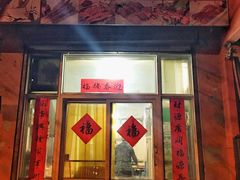 门面-吴明串吧