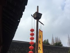 -定园