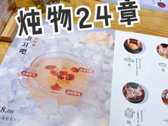 -炖物24章·顺时轻养茶(黄龙店)