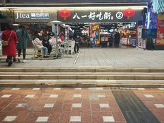 -八一好吃街·高品美食广场