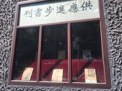 -新华日报营业部旧址