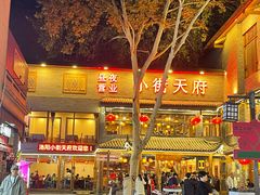 -小街天府(西工小街店)