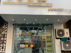 门面-白色日记·手作酸奶(麦凯乐店)