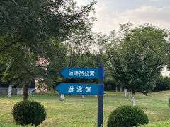 -陕西省游泳跳水馆