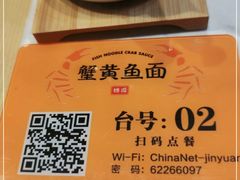 -蟹黄鱼面·锦园(定西路店)