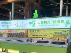 -山葵说·泥炉烤肉(泰达时尚E街区店)