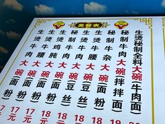 -柳三哥生烫牛腰牛肉面馆(田园街六顺路店)