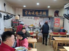 -德致祥云南过桥米线(云天小苑店)