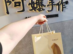 -阿嬷手作(上海万象城店)