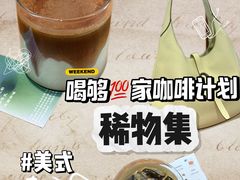 -稀物集咖啡(徽州大道店)