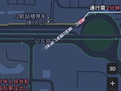 -石家庄正定国际机场-T2航站楼