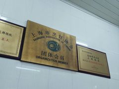-万寿斋(山阴路店)