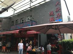 -黄连大头华烧鹅店(大良店)