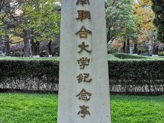 -云南师范大学(一二一西南联大校区)