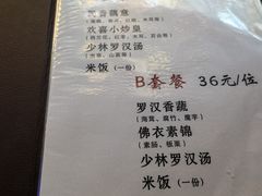 -少林寺欢喜地素斋馆