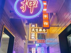 门面-王庄阿咪海鲜大排档(象园店)