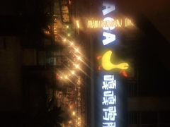 -嘎嘎鸭脑壳(蜀汉路店)