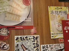 -烧鸟横丁(联发文创口岸店)