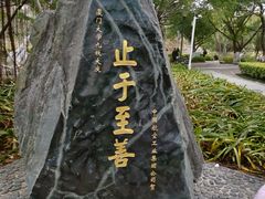 -厦门大学(思明校区)