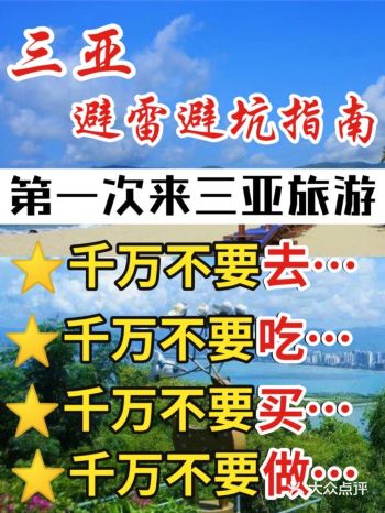 第一次三亚旅行/土著用心总结/防坑避雷指南
