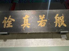 -大钟寺古钟博物馆