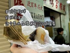 -老妈宫粽球