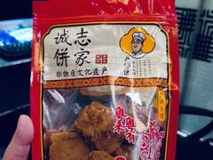 南乳味鸡仔饼-诚志饼家·小凤饼非遗传承(中山六路店)