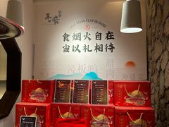 -毛家饭店·30年融合新湘菜(汉峪金谷店)