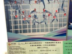 -无锡大剧院-售票中心