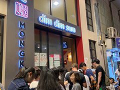 等位区-点点心点心专门店(旺角店)