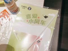 -九毛九西北菜(番禺万达店)