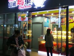 门面-超级鸡车(曹杨路店)