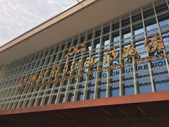 -广西壮族自治区博物馆