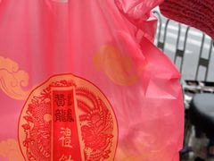 -赞记龙凤礼饼(龙津路店)