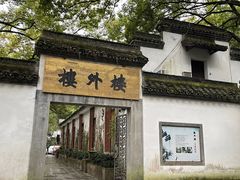 -楼外楼(玉泉店)