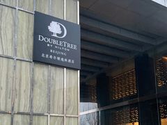 门面-北京希尔顿逸林酒店-逸轩西餐厅-自助餐厅