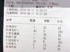 账单-胡大饭馆 24h(簋街总店)