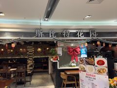 -斯比特花园西餐厅(东方商厦店)