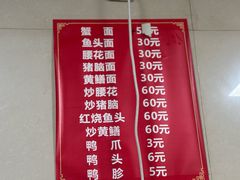 -许村蟹面(海宁许村大道店)