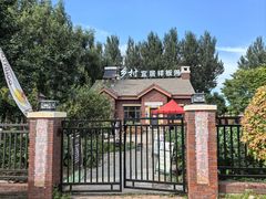 -长春农业博览园