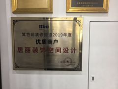 -居丽装饰空间设计(总部)