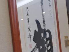 -箪食巷私房菜馆·鲁菜(玉函路店)