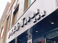 门面-阿琴面馆(武林路店)
