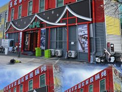 -小炉灶铁锅炖