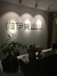 -唯伊美塑身美养连锁
