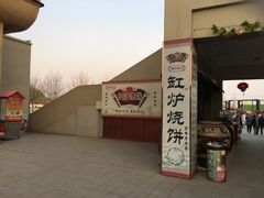 -望都服务区餐厅