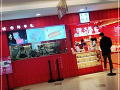 -阮大兴糕团(日月光中心店)
